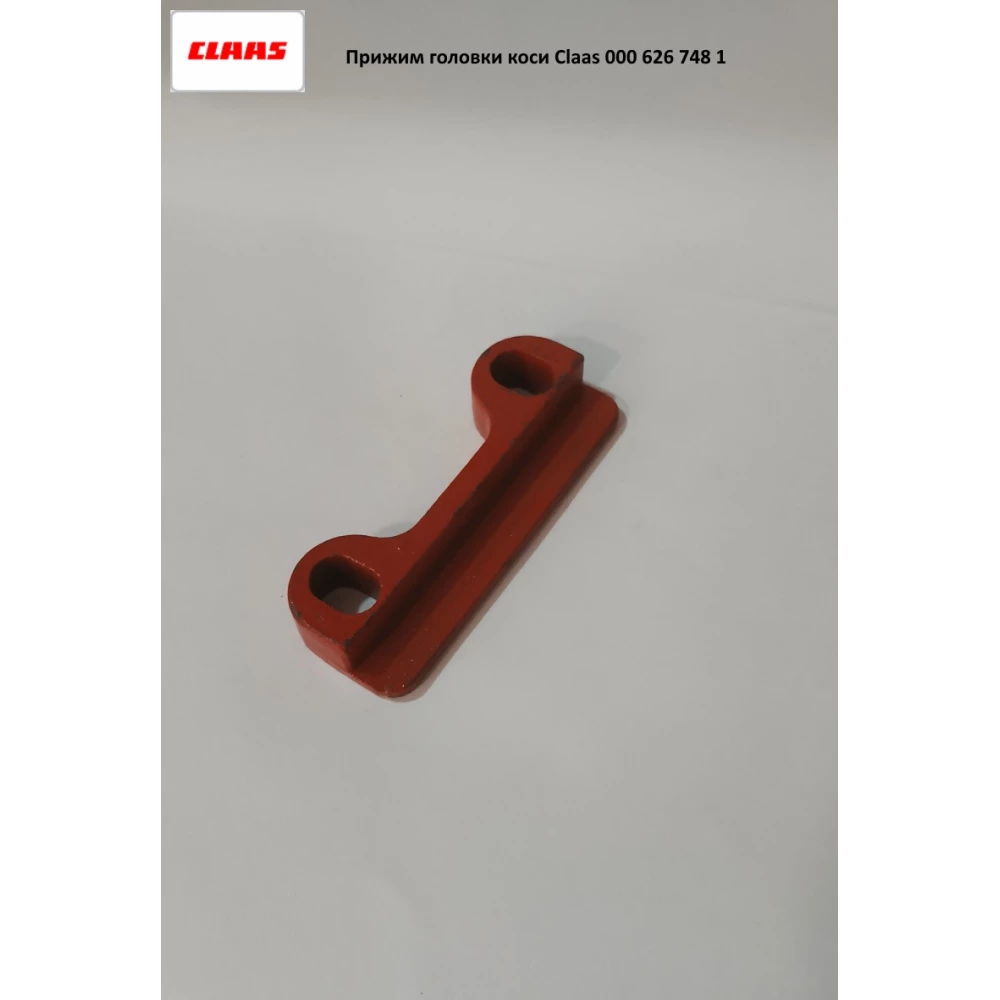 Притискач головки коси 105х39 мм Claas, 6267481