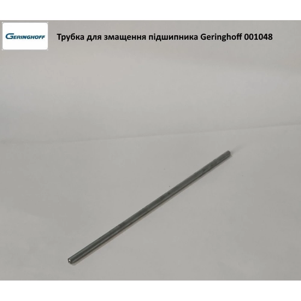 Трубка для змащення підшипника Geringhoff PCA, 001048