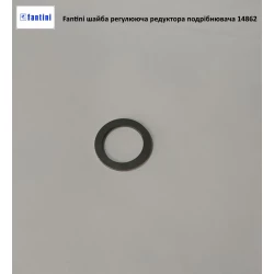 Шайба регулювальної редуктора подрібнювача жатки Fantini, 14862