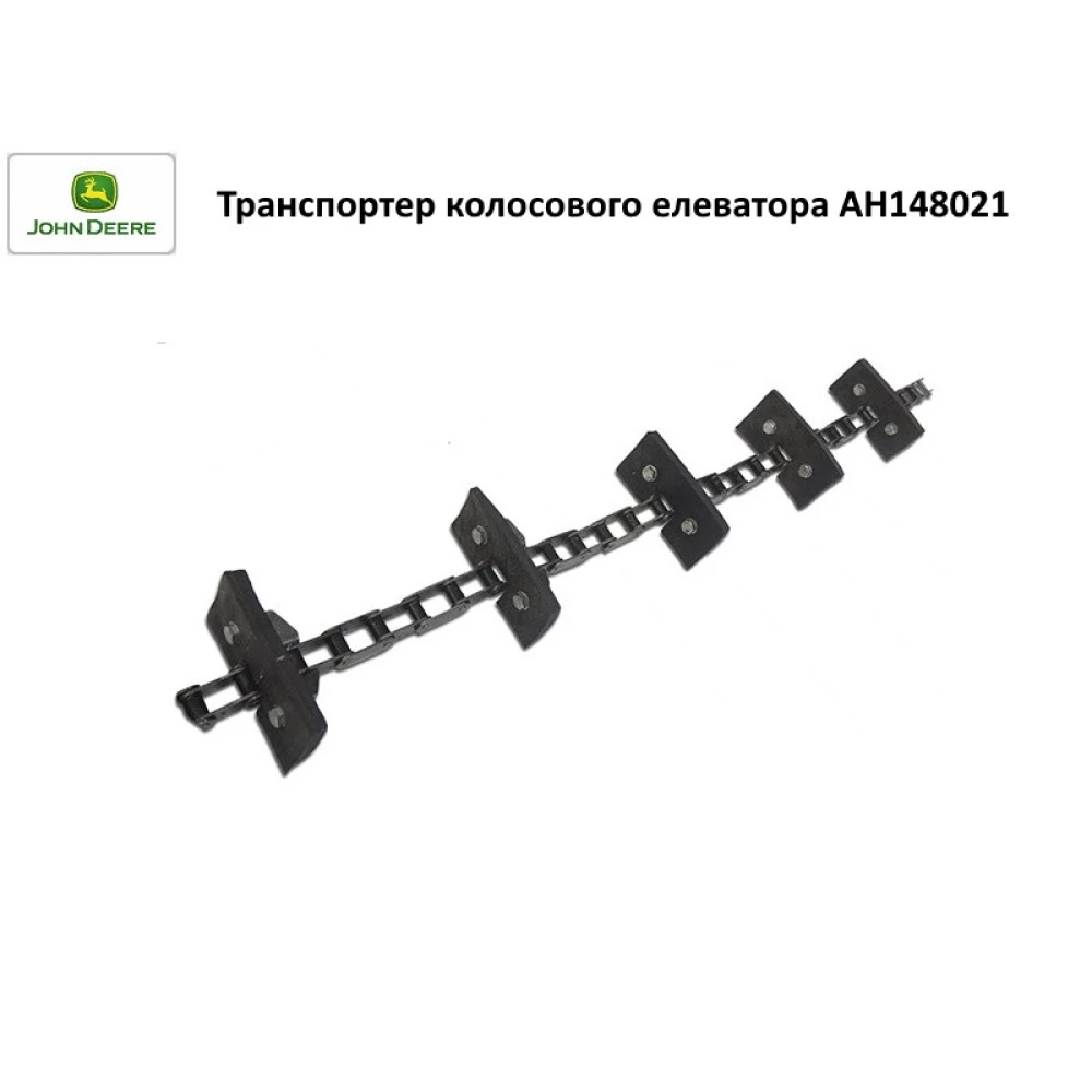 Елеватор лосовий John Deere, AH148021