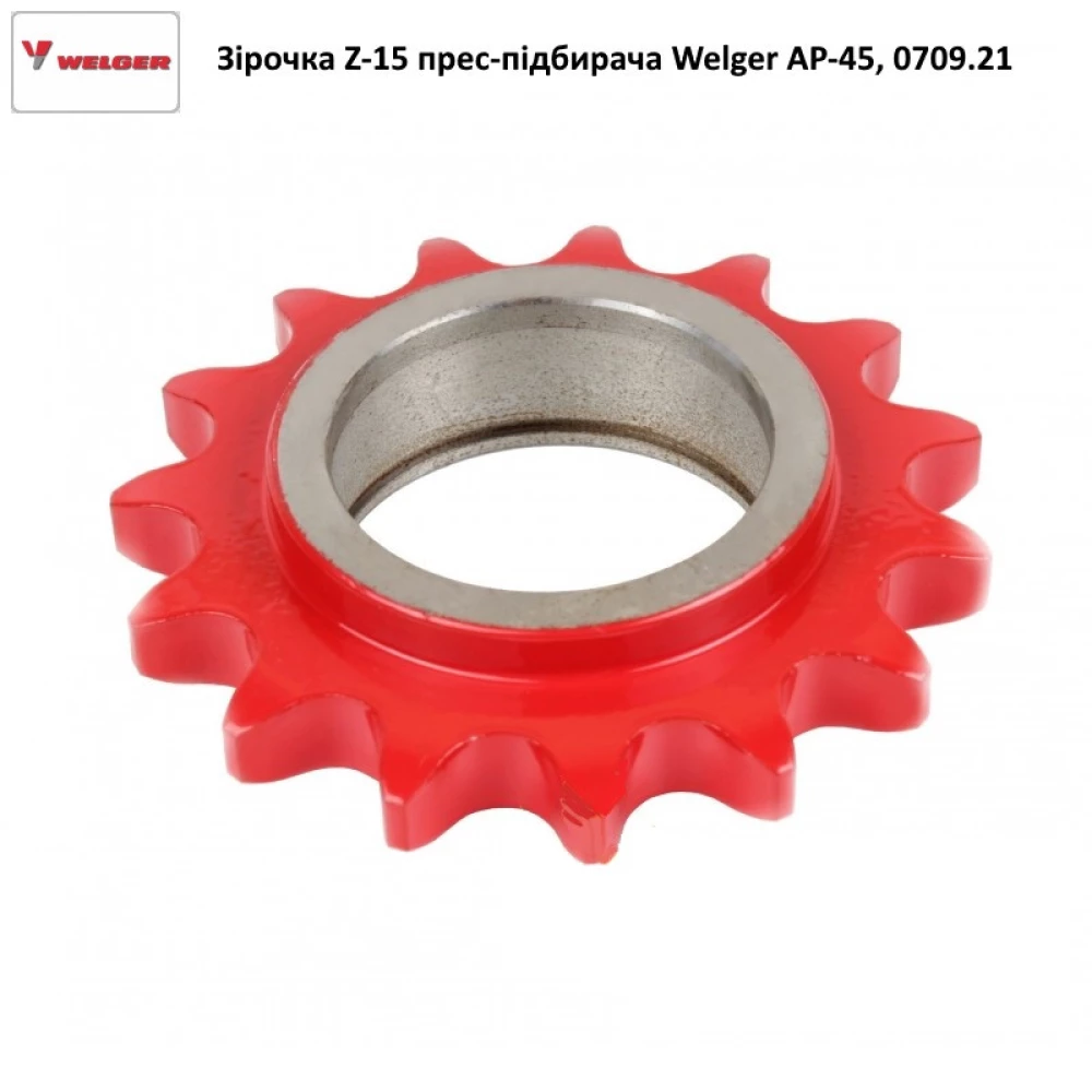 Зірочка Z-15 прес-підбірника Welger AP-45, 0709.21