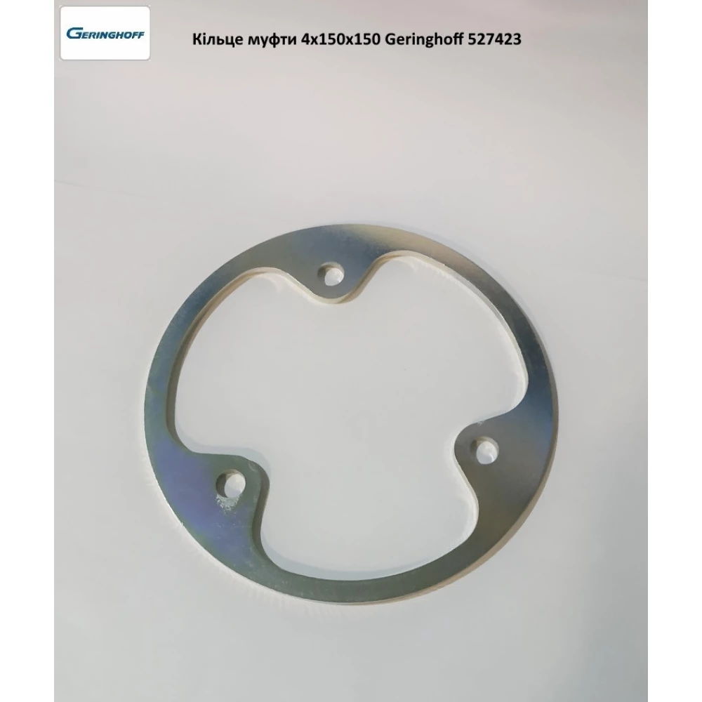 Кільце муфти 4х150х150 Geringhoff PCA, 527423