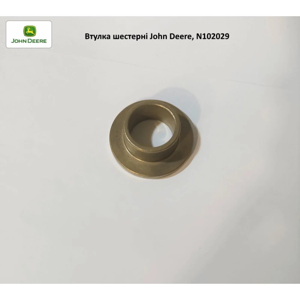 Втулка шестерні приводу мисового ланцюга нижня John Deere, N102029
