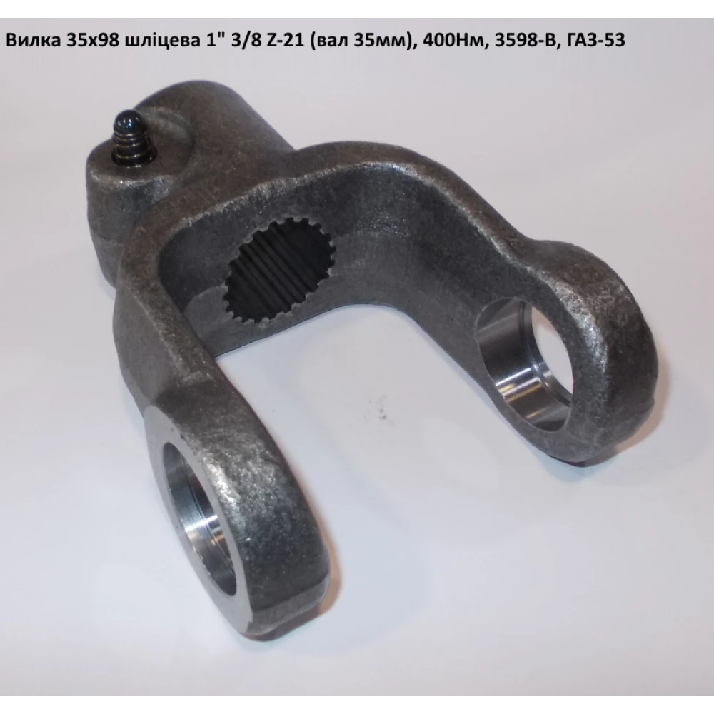 Виделка 21 шліц ГАЗ-53 хрестовина 35х98 мм