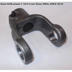 Виделка 21 шліц ГАЗ-53 хрестовина 35х98 мм