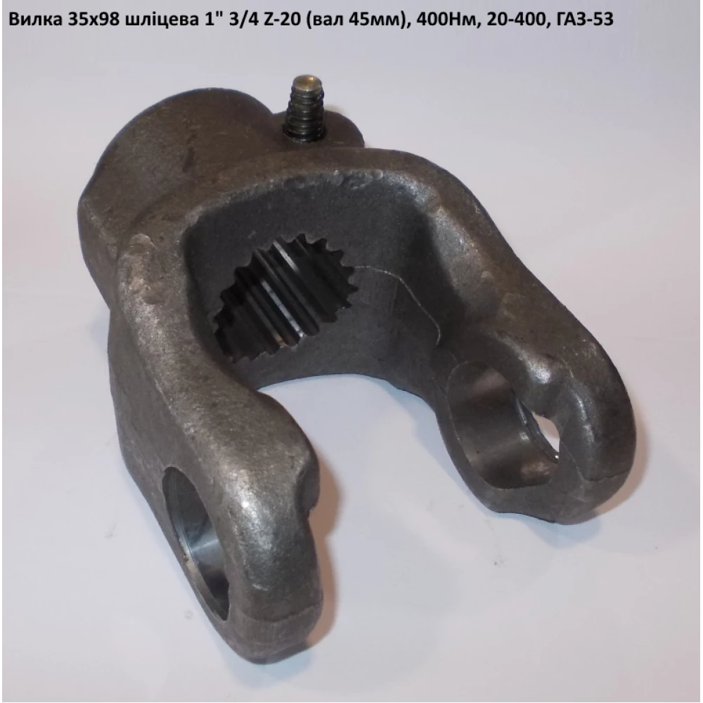 Виделка 20 шліців ГАЗ-53 хрестовина 35х98 мм