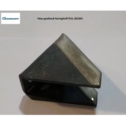 Нож двойной Geringhoff PCA аналог, 001901 Нож двойной Geringhoff PCA аналог, 001901