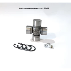 Хрестовина карданного вала 22х55