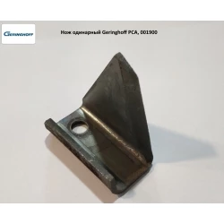Ніж одинарний Geringhoff PCA оригінал, 001900 Ніж одинарний Geringhoff PCA оригінал, 001900