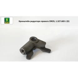 Кронштейн редуктора правого OROS, 1.327.683 J(D)