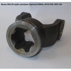 Виделка на трубу зовнішня (зірочка) 39х118 ЗІЛ