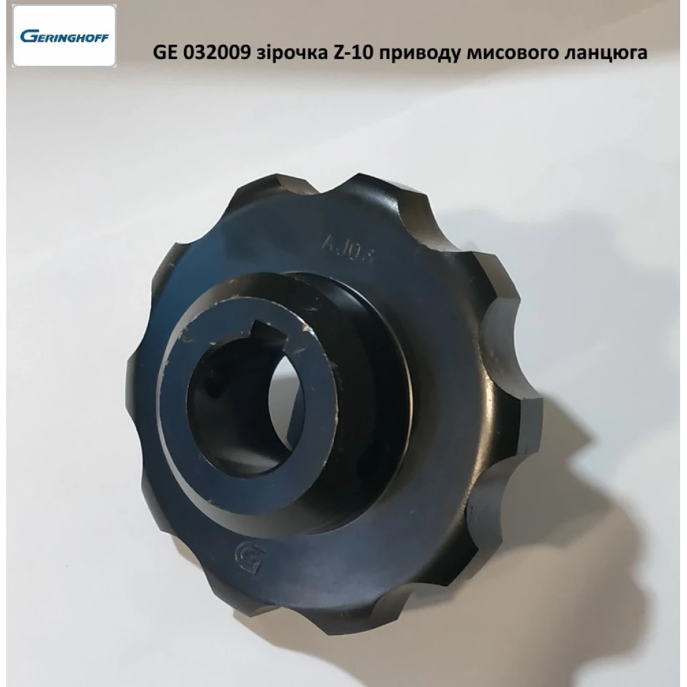 Звездочка Z-10 (оригинал) Geringhoff  привода мысовой цепи, PCA
