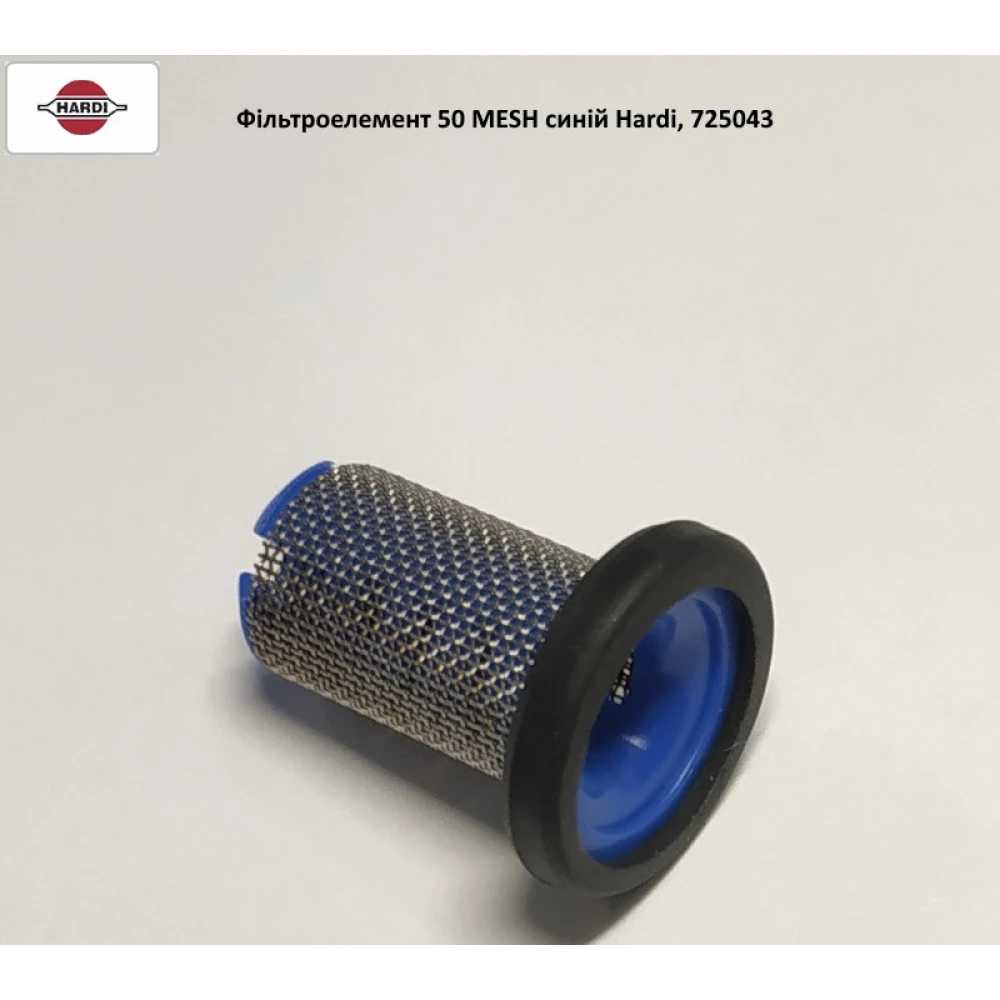 Фильтроэлемент 50 MESH синий Hardi, 725043