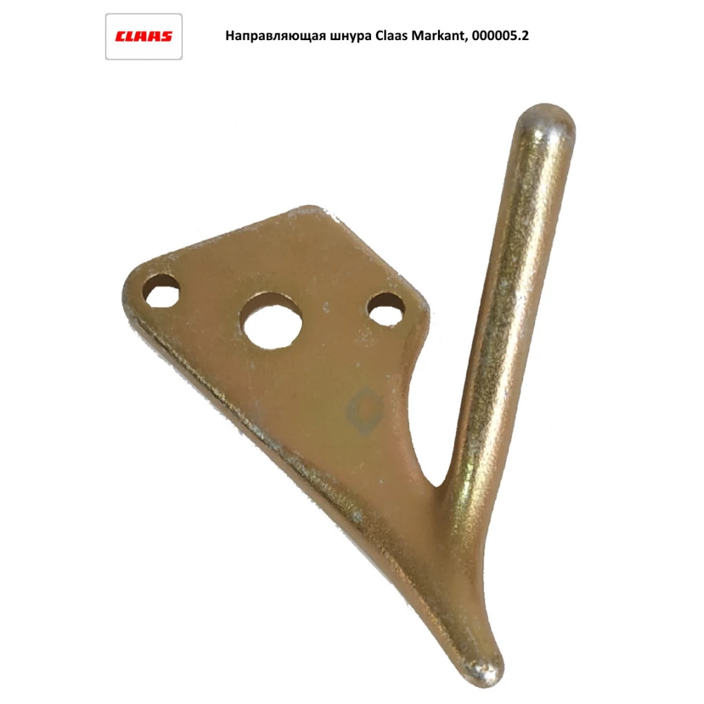 Направляющая шнура Claas Markant, 000005.2