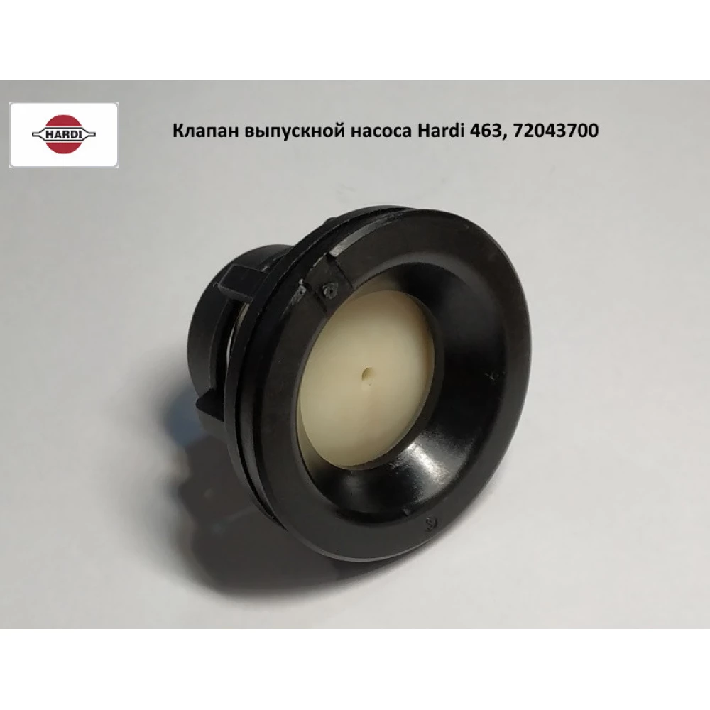Клапан D-42 мм h-33 мм випускний насоса Hardi 463, 72043700