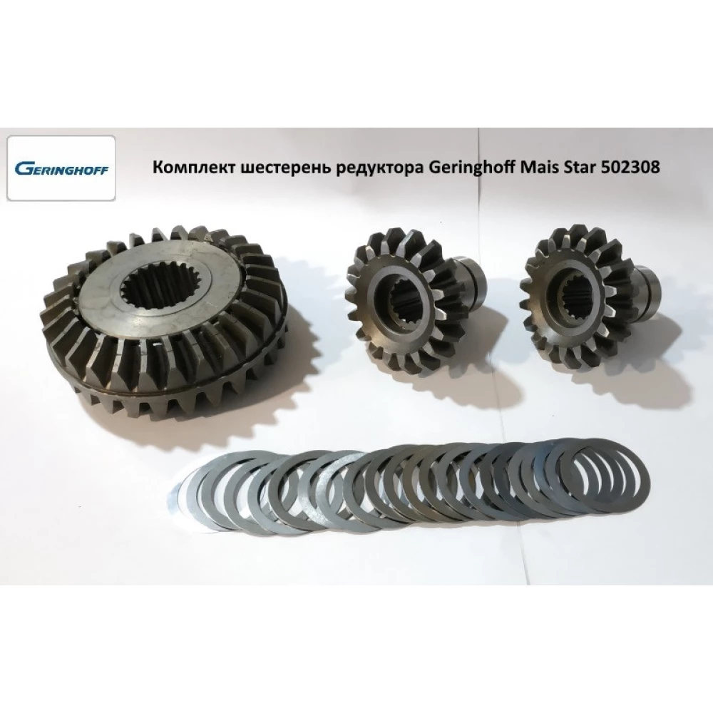 Комплект шестернів редуктора Geringhoff Mais Star, 502308