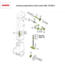 Елеватор зерновий на Claas Lexion 600, 757209.2