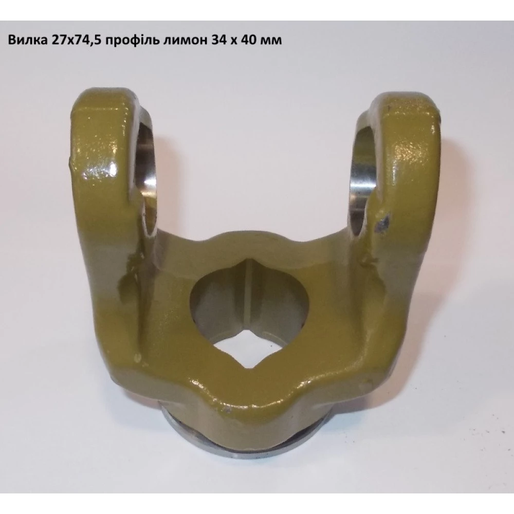 Виделка на трубу (лимон) внутрішня хрестовина 27х74,5