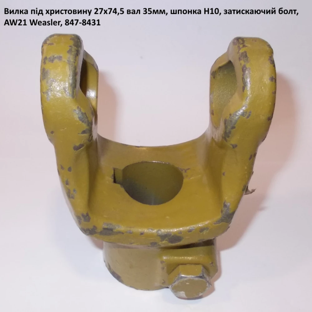 Виделка вал 35 мм хрестовина 27х74,5