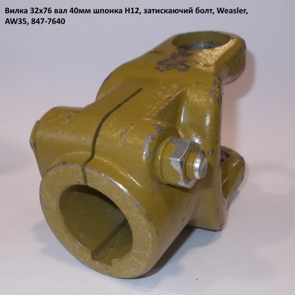Виделка вал 40 мм хрестовина 32х76