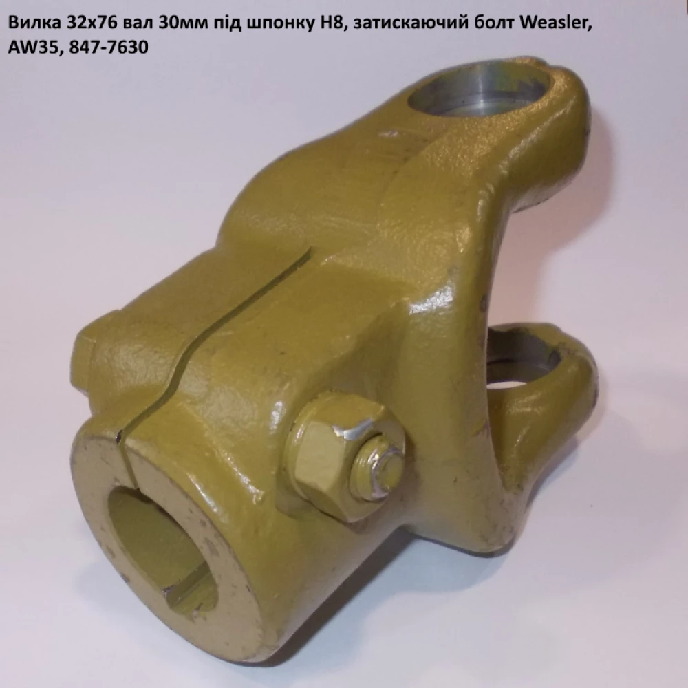 Виделка вал 30 мм хрестовина 32х76