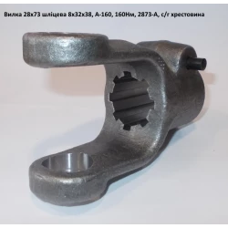 Виделка 8 шліців хрестовина 28х73