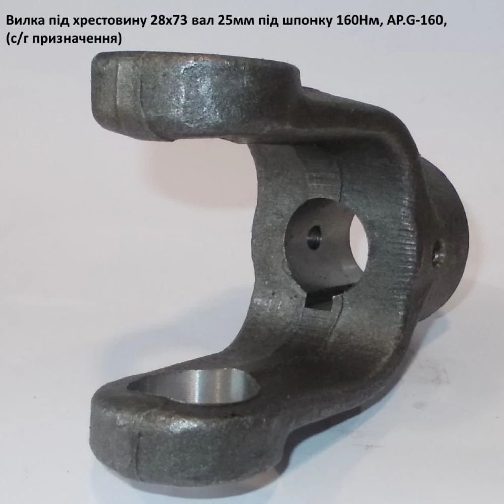 Виделка на вал 25 мм хрестовина 28х73