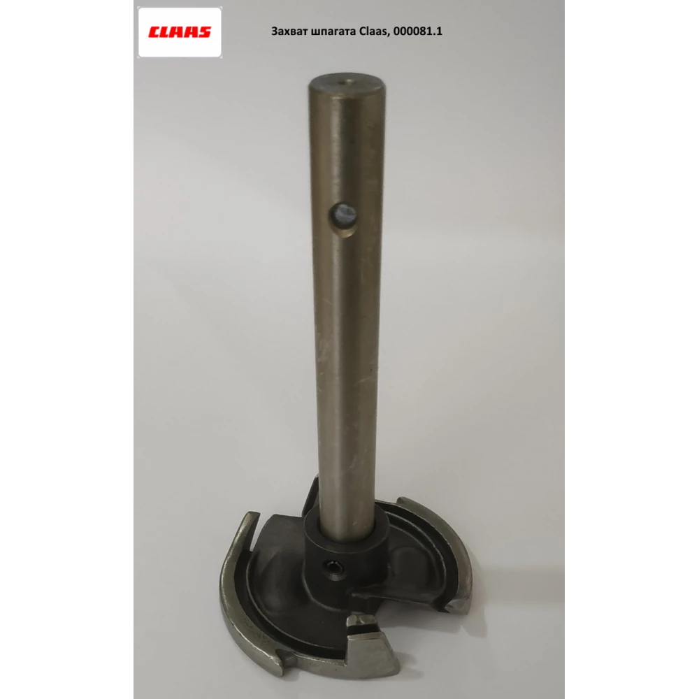 Захоплення шпагату Claas, 000081.1