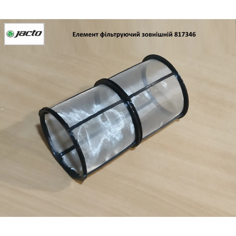 Фильтрующий элемент наружный D-128, h-215 Jacto, 817346