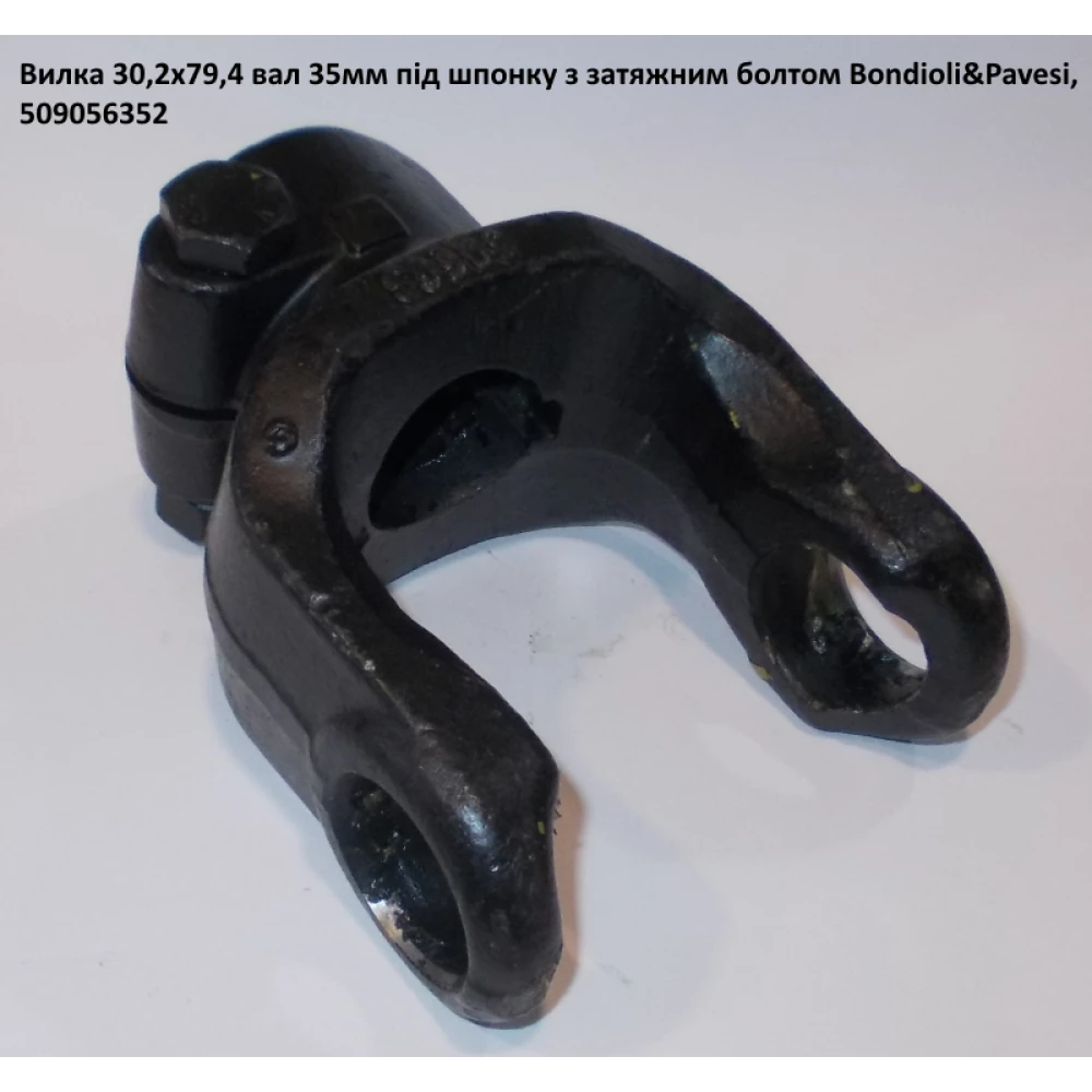 Виделка вал 35 мм хрестовина 30,2х79,4