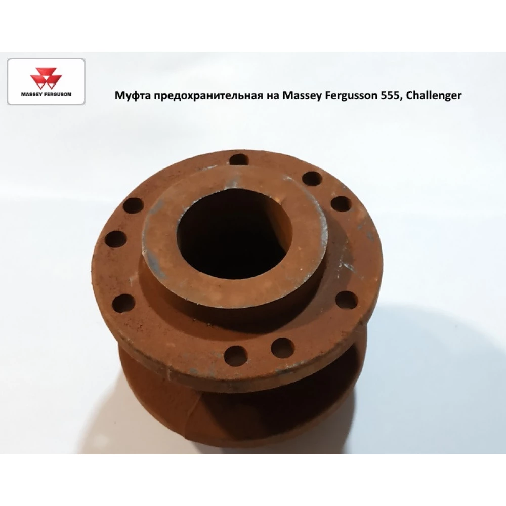 Муфта запобіжна на Massey Fergusson 555, Challenger, 851009