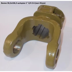 Виделка 6 шліців (вал 45 мм) хрестовина 30,2х106,3