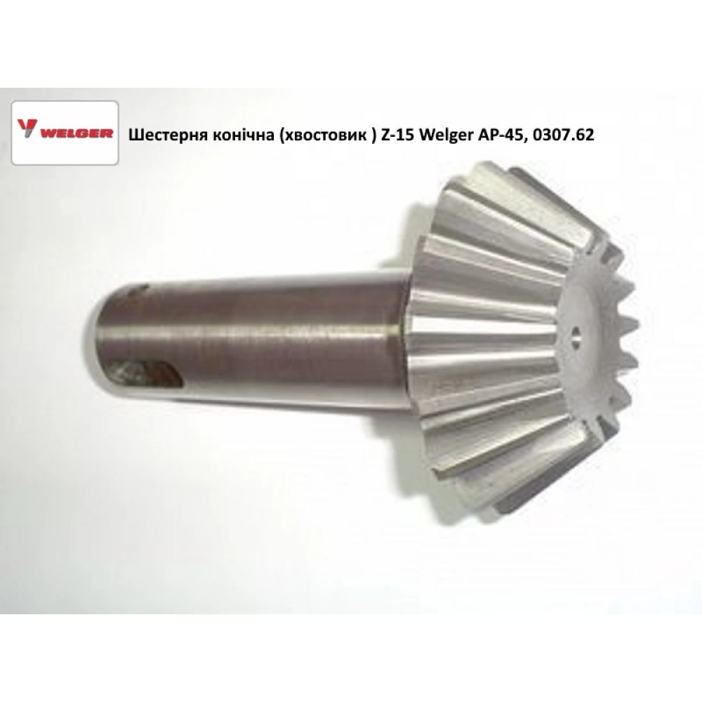 Шестірня конічна (хвостовик) Z-15 Welger AP-45, 0307.62