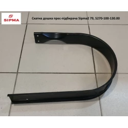 Скова дошка прес-підбірник, Sipma 279, 5270-100-130.00