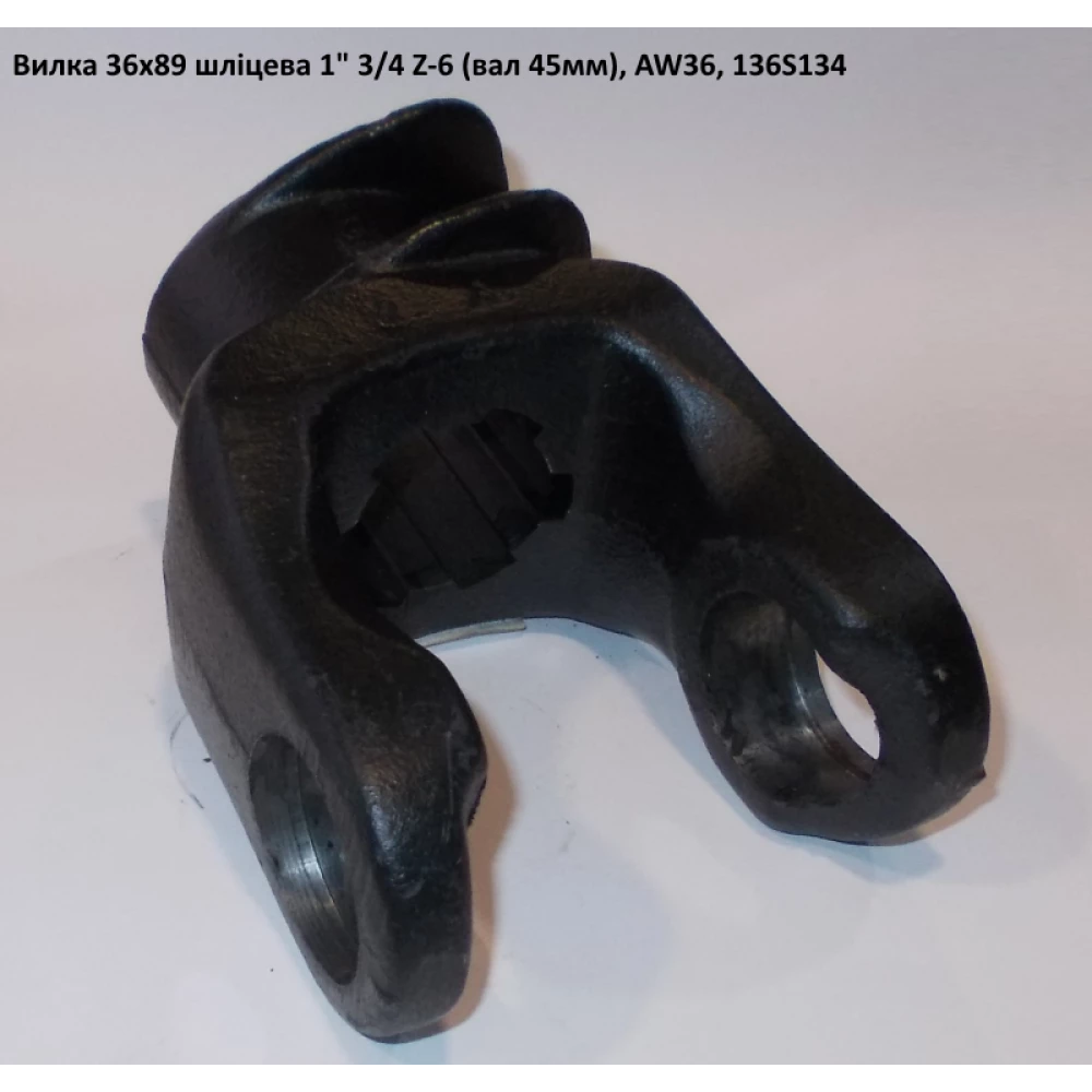 Виделка 6 шліц вал 45 мм хрестовина 36х89