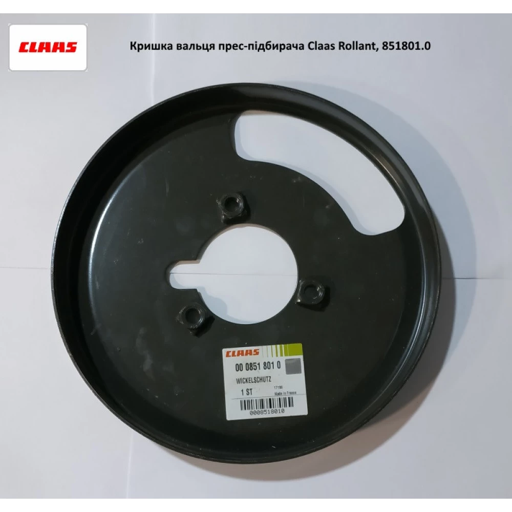 Захист від намотування 851801.0