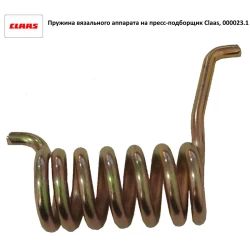 Пружина в“язального апарату Claas Markant, 300023.1