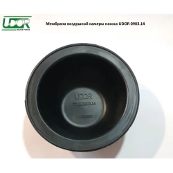 Мембрана повітряної камери насоса UDOR 0903.14 Мембрана повітряної камери насоса UDOR 0903.14