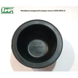 Мембрана воздушной камеры насоса UDOR 0903.14
