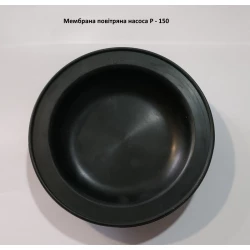 Мембрана насоса P-150 Мембрана насоса P-150