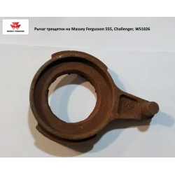 Важіль тріскачки на Massey Fergusson 555, Challenger, WS1026
