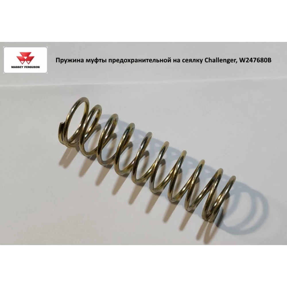 Пружина тріскачки на Massey Fergusson 555, Challenger, W247680B