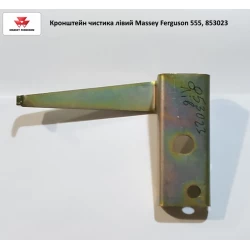 Кронштейн чистика лівий Massey Ferguson 555, 853023