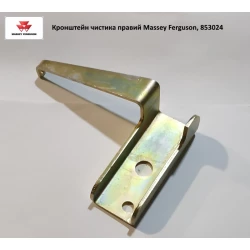 Кронштейн чистика правый Massey Ferguson, 853024