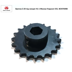Зірочка Z-20 на ланцюг 41-1 застосовується на Massey Ferguson 555, W247690B 
