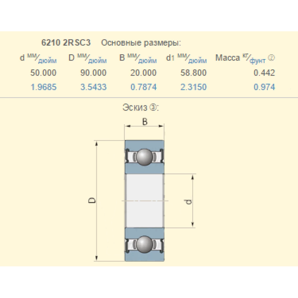 Підшипник Lemken 3198611 6210-2RSC3 (тепловий зазор) KINEX (Словаччина)