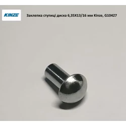 Заклепка маточини диска сітківниці 1/4 X 5/8 (6,35 X 13/16 мм) Kinze, G10427 Заклепка маточини диска сітківниці 1/4 X 5/8 (6,35 X 13/16 мм) Kinze, G10427