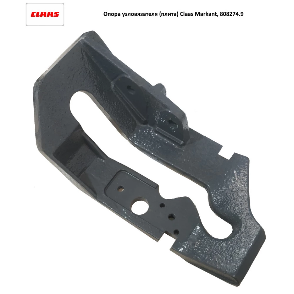 Опора узловязателя (плита) Claas Markant, 808274.9