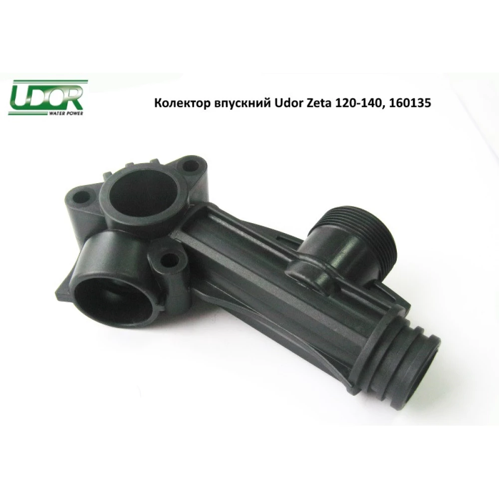 Колектор всмоктувальний Udor Zeta 120-140, 160135