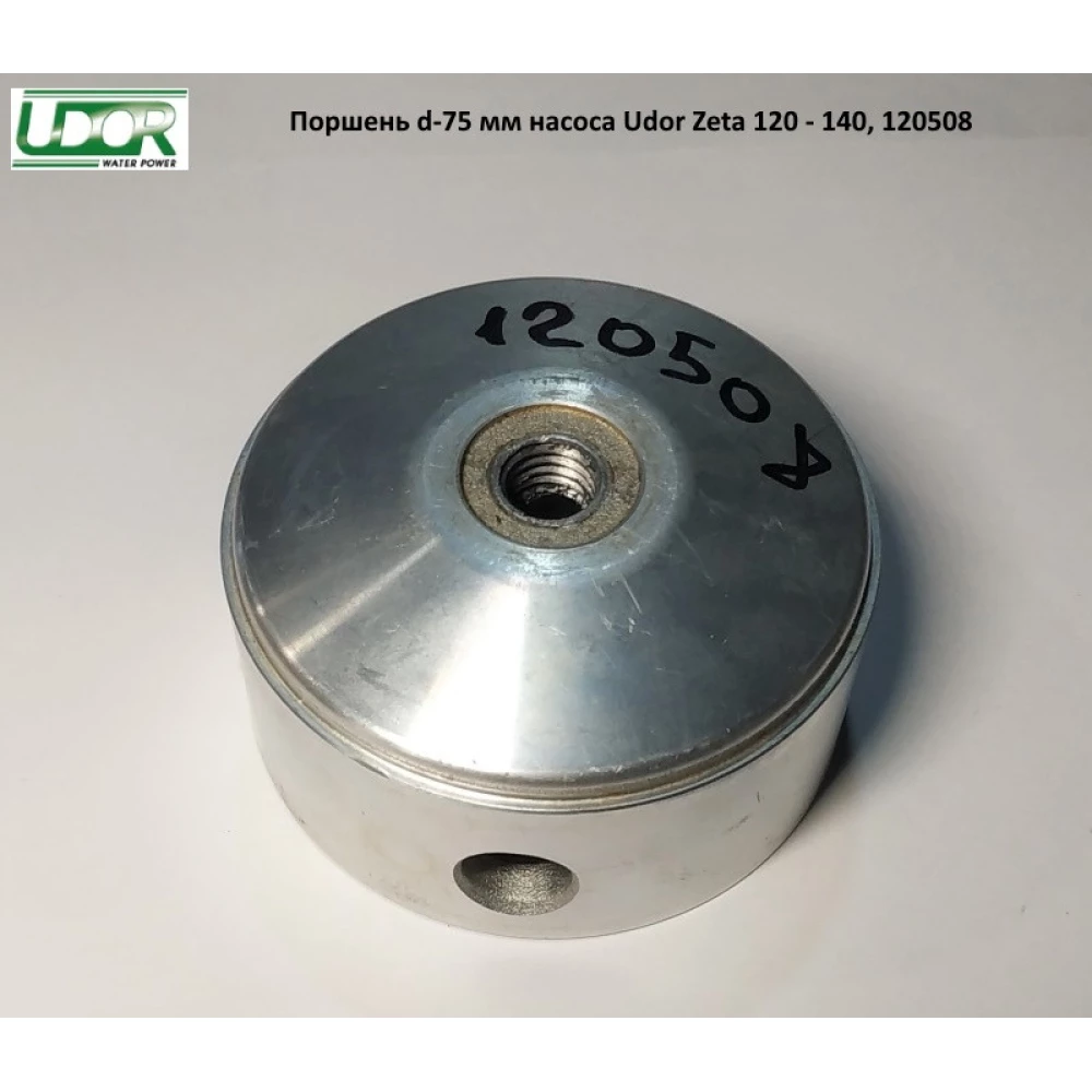 Поршень d — 75 мм насоса Udor Zeta 120 — 140, 120508